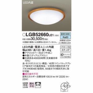 パナソニック 【送料無料】LGB52660LE1 シーリングライト