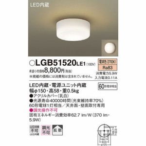 パナソニック 【送料無料】LGB51520LE1 シーリングライト