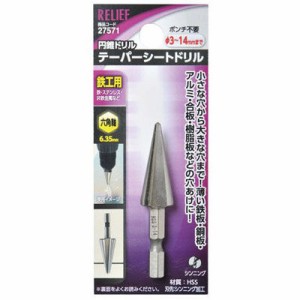 ミツトモ製作所 4976463275711 RELIEF テーパーシートドリル 六角軸鉄工用 3〜14mm 27571