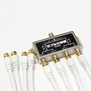 ホーリック HAT-WSP010 HORIC アンテナダブル分波器 BS/CS/地デジ対応 ケーブル2本付き(S-4C-FB) 1m W分波器 (HATWSP010)