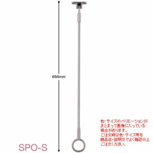 川口技研 【送料無料】0004-00721 ホスクリーン SPO型(屋外用物干金物) SPO-S (000400721)