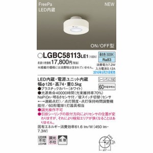 パナソニック 【送料無料】LGBC58113LE1 シーリングライト