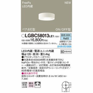 パナソニック 【送料無料】LGBC58013LE1 シーリングライト