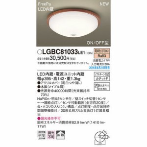 パナソニック 【送料無料】LGBC81033LE1 シーリングライト