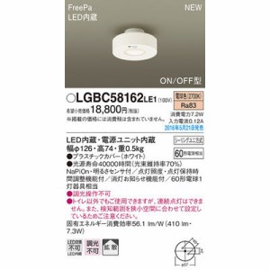 パナソニック 【送料無料】LGBC58162LE1 シーリングライト