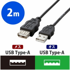 エレコム USB-ECOEA20 【メール便での発送商品】エコUSB延長ケーブル(2m) (USBECOEA20)