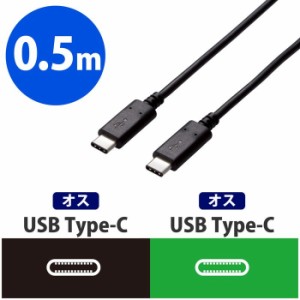 エレコム 【送料無料】U2C-CC5P05NBK USB2.0ケーブル(Type-C-TypeC) (U2CCC5P05NBK)