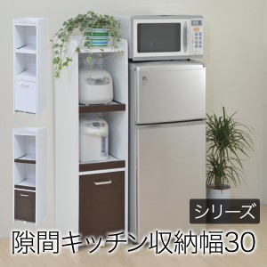 JKプラン 【送料無料】FKC-0531-WHDB すきま 隙間収納 キッチン ミニ 食器棚 キッチン家電収納 家電ラック 家電収納棚 コンパクト 収納 