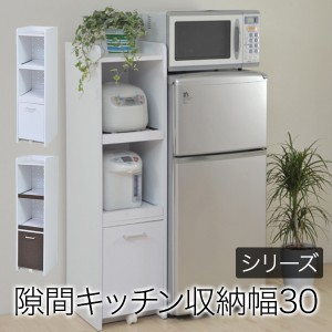 JKプラン 【送料無料】FKC-0531-WH すきま 隙間収納 キッチン ミニ 食器棚 キッチン家電収納 家電ラック 家電収納棚 コンパクト 収納 ス