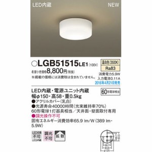 パナソニック 【送料無料】LGB51515LE1 シーリングライト