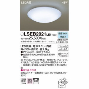 パナソニック 【送料無料】LSEB2021LE1 シーリングライト