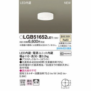 パナソニック 【送料無料】LGB51652LE1 シーリングライト