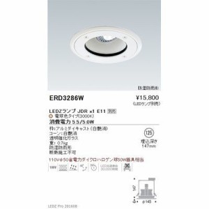 遠藤照明 ERD3286W LEDZ LAMP JDR series 防湿形ベースダウンライト