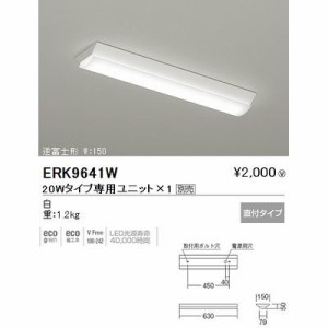 遠藤照明 ERK9641W LEDZ SD series ベースライト 逆富士形