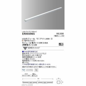 遠藤照明 ERX9396S LEDZ Linear17 series/Special LEDZ series 間接照明/ディスプレイライト(棚下ライン照明)