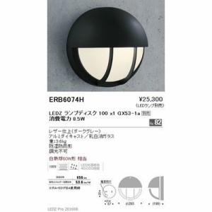 遠藤照明 【送料無料】ERB6074H アウトドア ブラケット〈LEDランプ別売〉