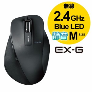 エレコム 【送料無料】M-XGM10DBSBK 静音EX-G ワイヤレスBlueLEDマウス Mサイズ (MXGM10DBSBK)