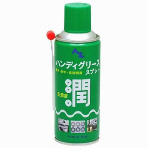 エーゼット 4960833710001 AZ ハンディグリーススプレー 300ml 710