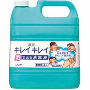 ライオン 【送料無料】JHV2902 キレイキレイ泡で出る消毒液(4L/専用ポンプなし)