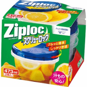 旭化成ホームプロダクツ ASK5702 ジップロック スクリューロック(473ml/2個入)