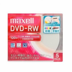マクセル 【送料無料】4902580517502 録画用DVD-RW 標準120分 1-2倍速 ワイドプリンタブルホワイト 5枚パック DW120WPA.5S