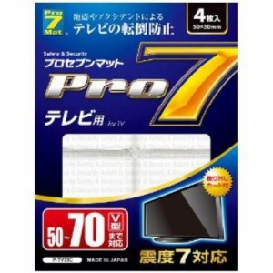 【納期目安：３週間】プロセブン 【送料無料】P-TV70C 【メール便での発送商品】 Pro-7 耐震マット テレビ用(50型〜70V型まで) (PTV70C)