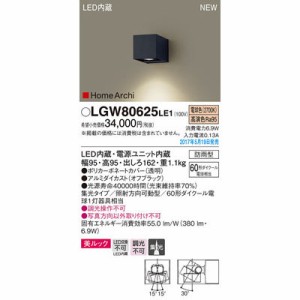 パナソニック 【送料無料】LGW80625LE1 エクステリアライト