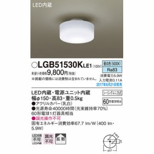パナソニック 【送料無料】LGB51530KLE1 シーリングライト