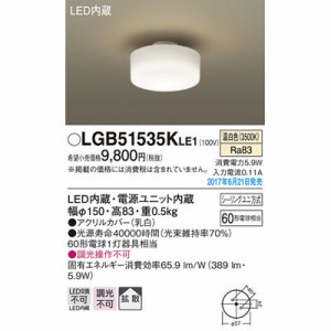 パナソニック 【送料無料】LGB51535KLE1 シーリングライト
