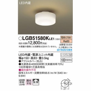 パナソニック 【送料無料】LGB51580KLE1 シーリングライト