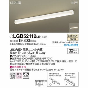 パナソニック 【送料無料】LGB52112LE1 シーリングライト