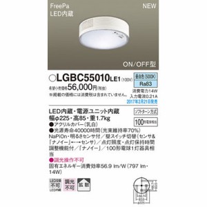 パナソニック 【送料無料】LGBC55010LE1 シーリングライト