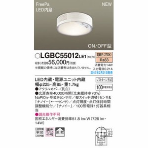 パナソニック 【送料無料】LGBC55012LE1 シーリングライト