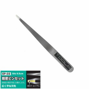 【納期目安：１週間】アイガーツール 4986449553337 【メール便での発送商品】 アイガー精密ピンセット 面合わせ EP-3