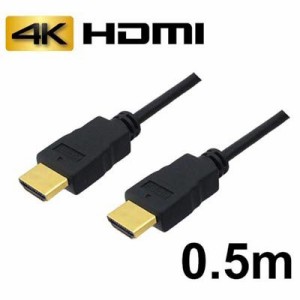 【納期目安：１週間】3Aカンパニー 【送料無料】AVC-HDMI05 【メール便での発送商品】HDMIケーブル 0.5m イーサネット/4K/3D/ バルク (AV