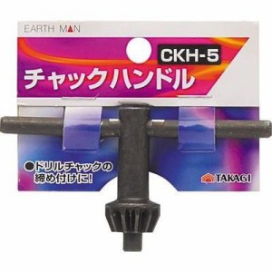 高儀 TKG-1311895 チャックハンドル CKH-5(EARTH MAN) (TKG1311895)