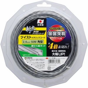 斬丸 TKG-2056120 ツイストメタリックコード 2.4mm×50m (TKG2056120)