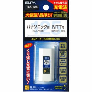 ELPA TSA-125 【メール便での発送商品】 電話機・子機用大容量長持ち充電池(パナソニック・NTT用) (TSA125)