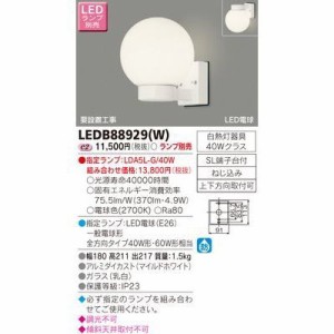 東芝 LEDB88929(W) LEDアウトドアブラケット(ランプ別売)