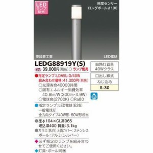 東芝 【送料無料】LEDG88919Y(S) LEDガーデンライト・門柱灯ランプ別