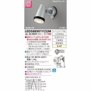 東芝 【送料無料】LEDS88901Y(S)M LEDアウトドアブラケット(ランプ別売)