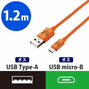 エレコム MPA-FAMB2U12CDR 【メール便での発送商品】特販 通販専用 microUSBケーブル 2A出力 1.2m (MPAFAMB2U12CDR)