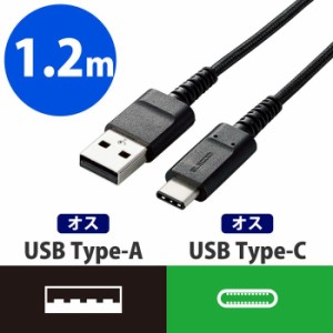 エレコム MPA-FACS12BK 【メール便での発送商品】スマートフォンUSBケーブル A-C 高耐久 1.2m (MPAFACS12BK)