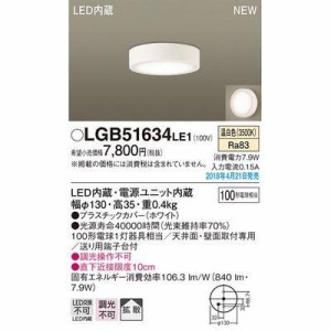 パナソニック 【送料無料】LGB51634LE1 ダウンシーリング100形拡散温白色