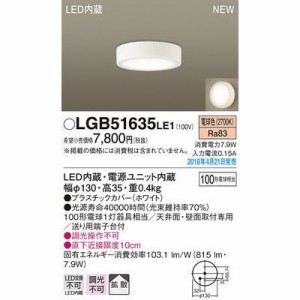 パナソニック 【送料無料】LGB51635LE1 ダウンシーリング100形拡散電球色