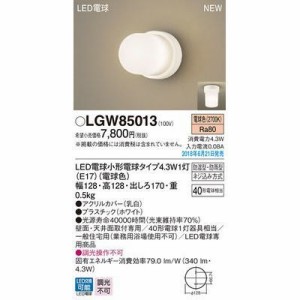 パナソニック LGW85013 LEDブラケット40形電球色