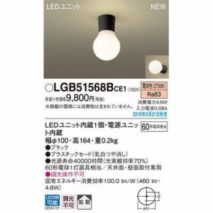 パナソニック 【送料無料】LGB51568BCE1 LEDシーリングライト60形電球色