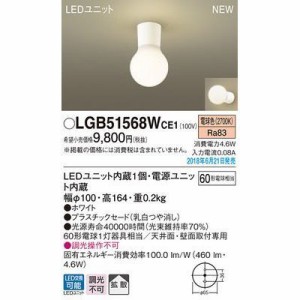 パナソニック 【送料無料】LGB51568WCE1 LEDシーリングライト60形電球色