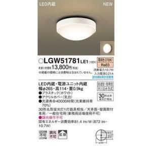 パナソニック LGW51781LE1 LEDシーリングライト丸管20形電球色