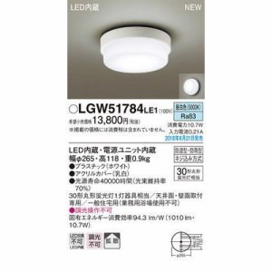 パナソニック LGW51784LE1 LEDシーリングライト丸管30形昼白色